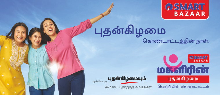 Wednesday Offer, Tamil Nadu Wednesday Offer, Tamil Nadu